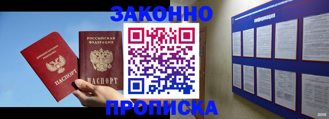 прописка гарантия в Новоалтайске